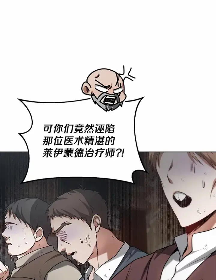 《其实我是SSS级神医》23.治愈坎西勒图110