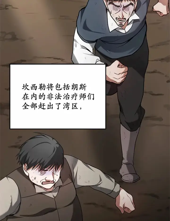 《其实我是SSS级神医》23.治愈坎西勒图118