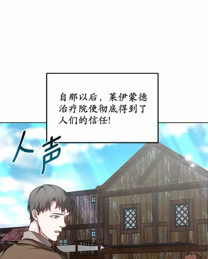 《其实我是SSS级神医》23.治愈坎西勒图120
