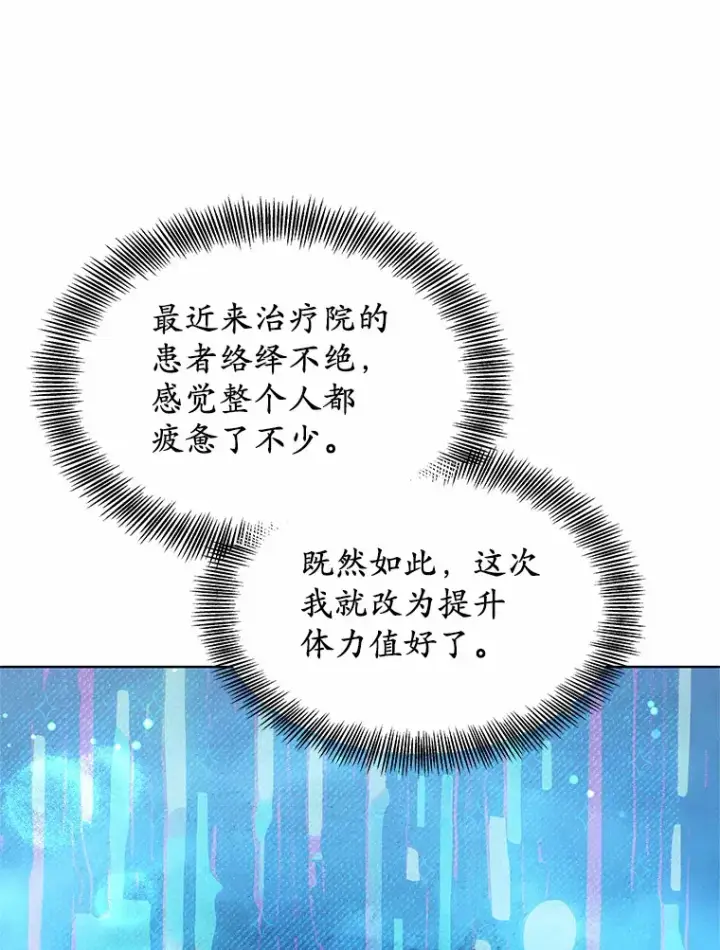 《其实我是SSS级神医》23.治愈坎西勒图130