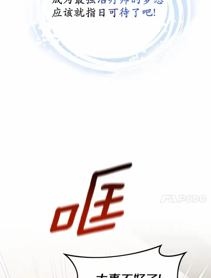 《其实我是SSS级神医》23.治愈坎西勒图134