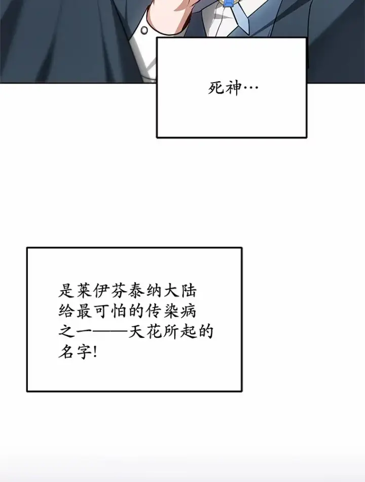 《其实我是SSS级神医》23.治愈坎西勒图142