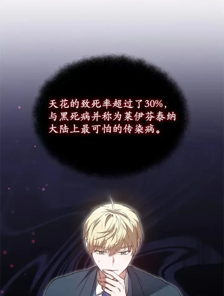 《其实我是SSS级神医》23.治愈坎西勒图143