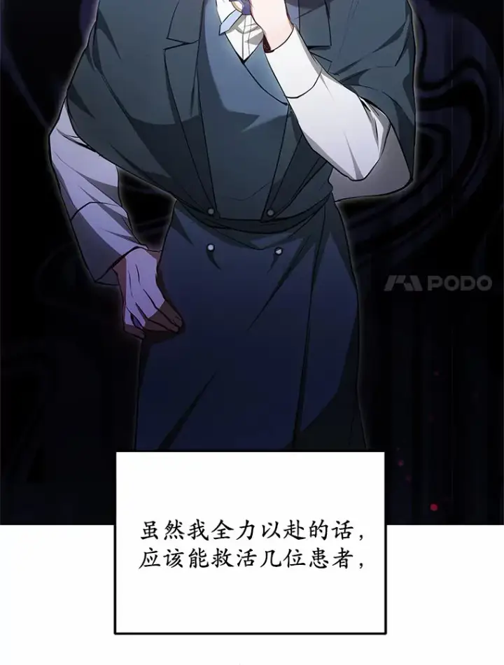 《其实我是SSS级神医》23.治愈坎西勒图144