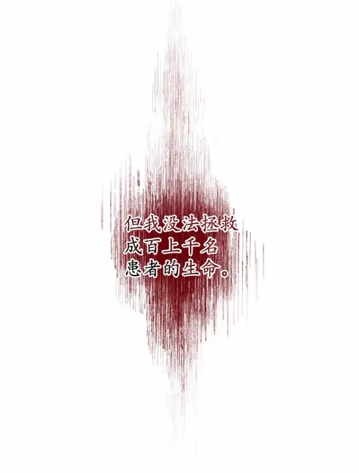 《其实我是SSS级神医》23.治愈坎西勒图145