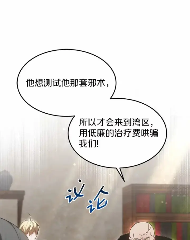 《其实我是SSS级神医》23.治愈坎西勒图17