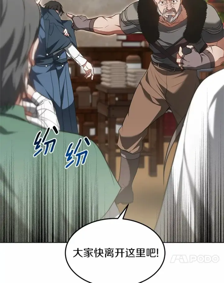 《其实我是SSS级神医》23.治愈坎西勒图18