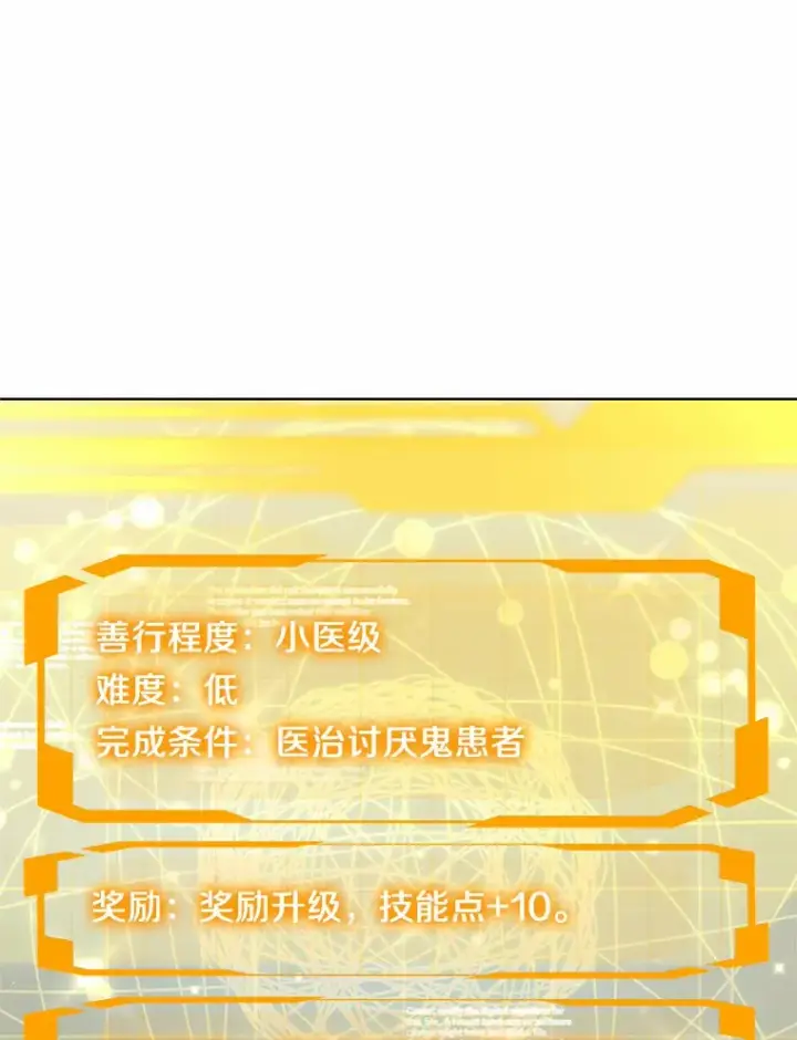 《其实我是SSS级神医》23.治愈坎西勒图26