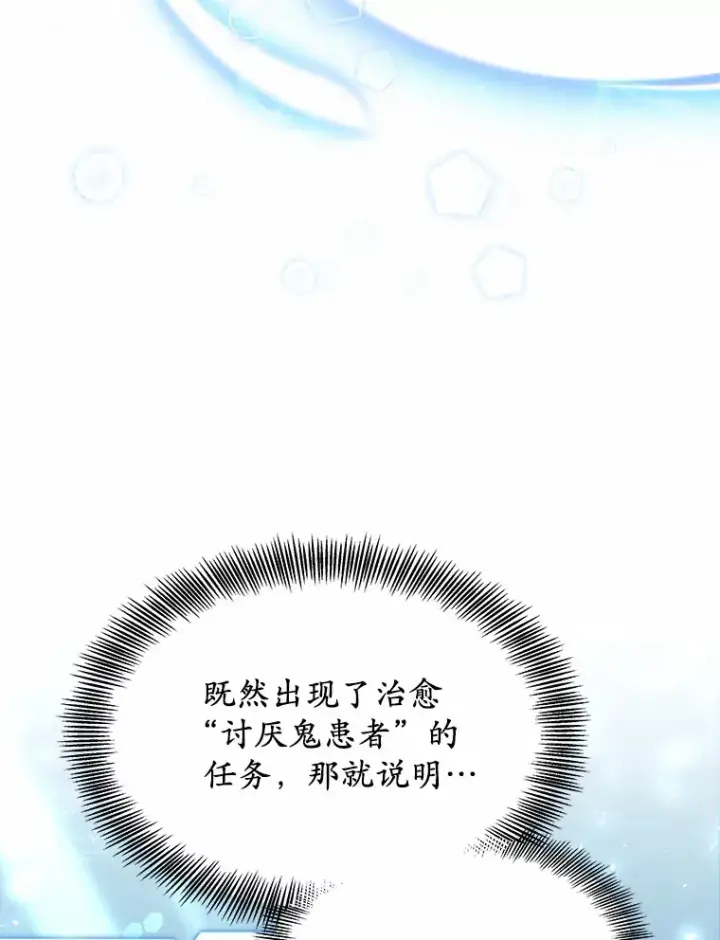 《其实我是SSS级神医》23.治愈坎西勒图29