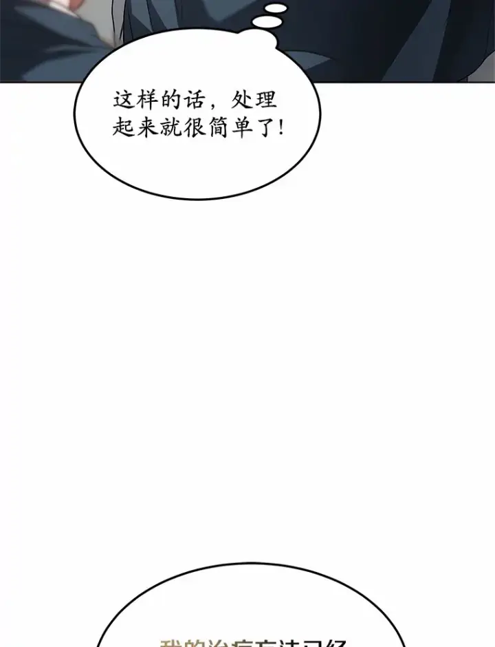 《其实我是SSS级神医》23.治愈坎西勒图31