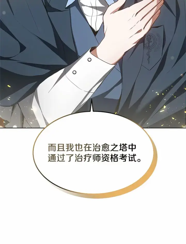 《其实我是SSS级神医》23.治愈坎西勒图33