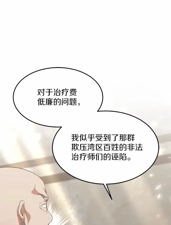 《其实我是SSS级神医》23.治愈坎西勒图34