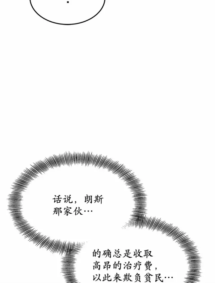 《其实我是SSS级神医》23.治愈坎西勒图36