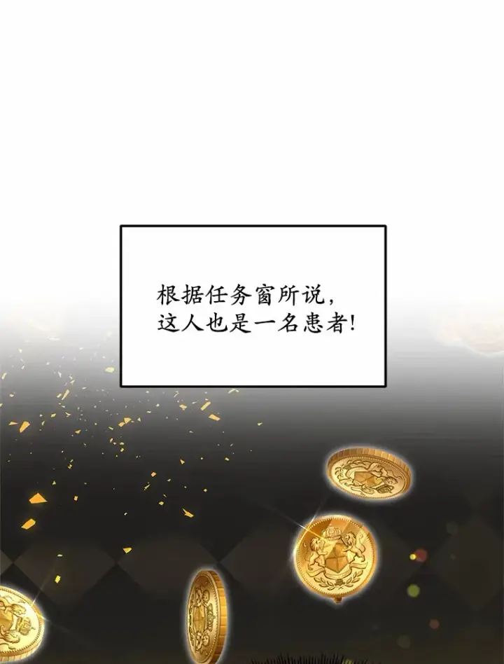 《其实我是SSS级神医》23.治愈坎西勒图42