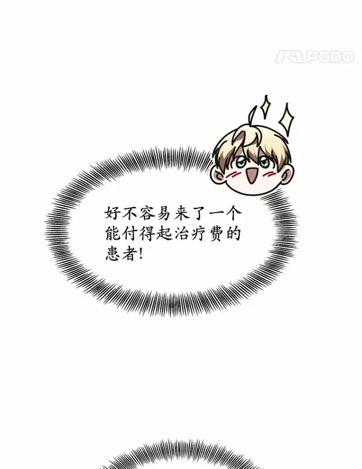 《其实我是SSS级神医》23.治愈坎西勒图45