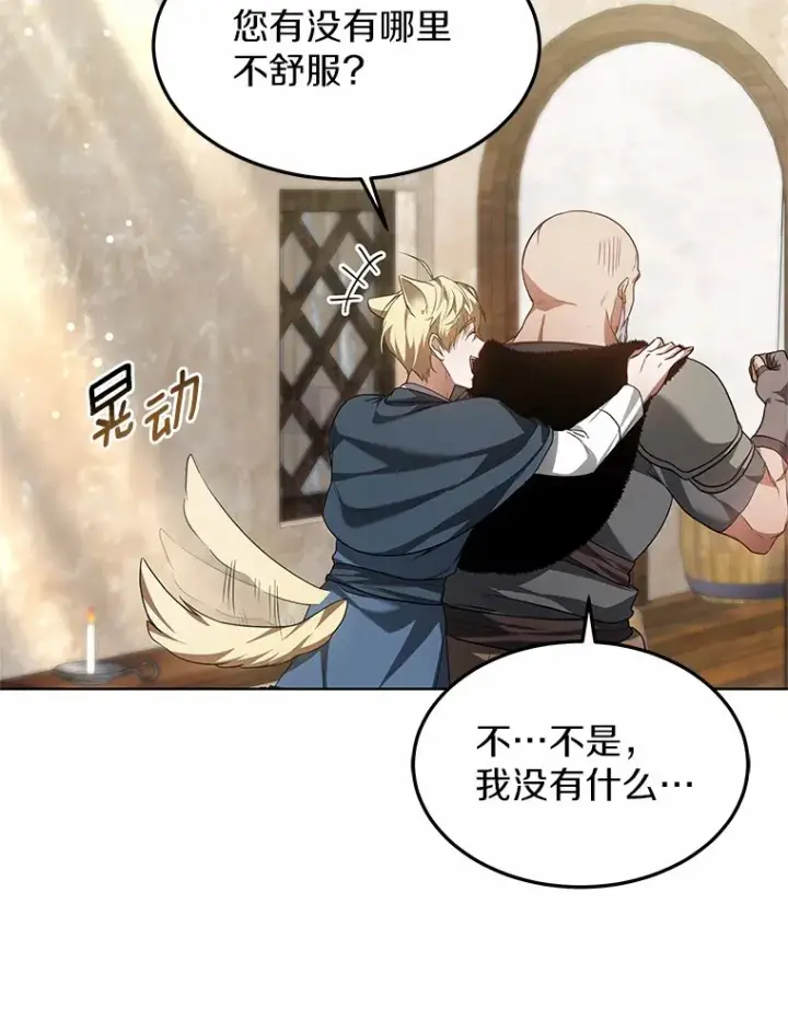 《其实我是SSS级神医》23.治愈坎西勒图47