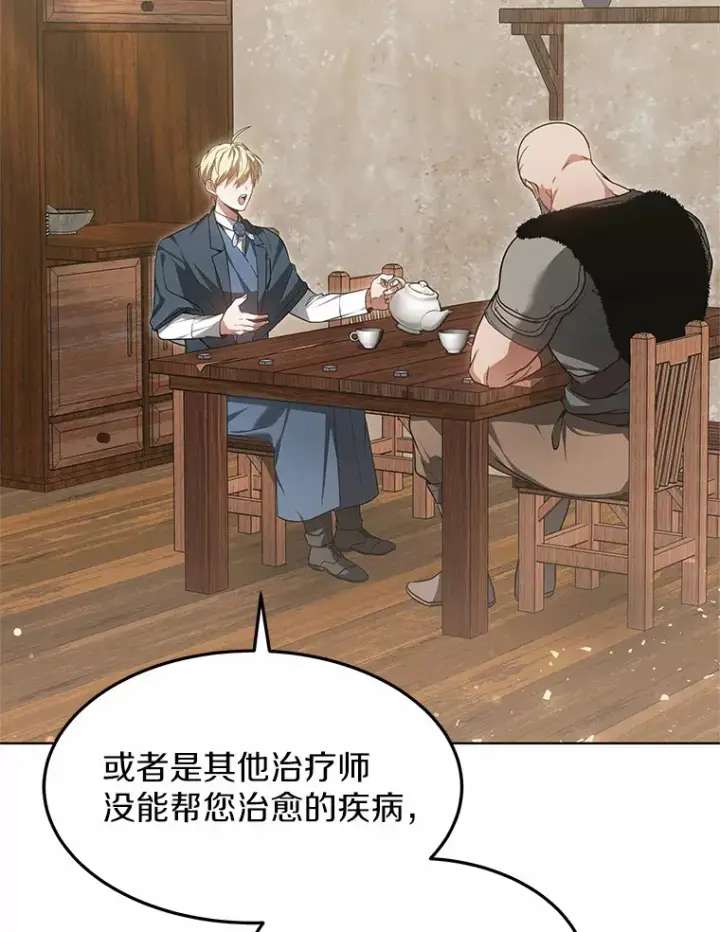 《其实我是SSS级神医》23.治愈坎西勒图49