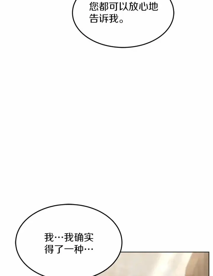 《其实我是SSS级神医》23.治愈坎西勒图50