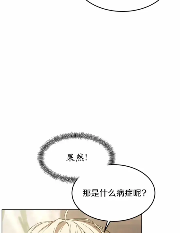 《其实我是SSS级神医》23.治愈坎西勒图52