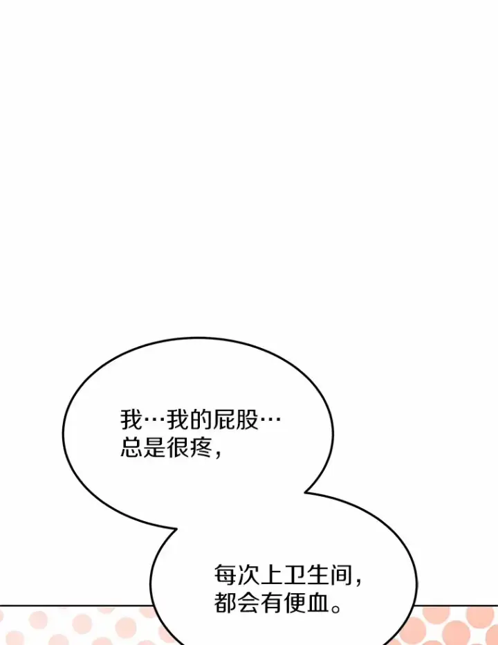 《其实我是SSS级神医》23.治愈坎西勒图54