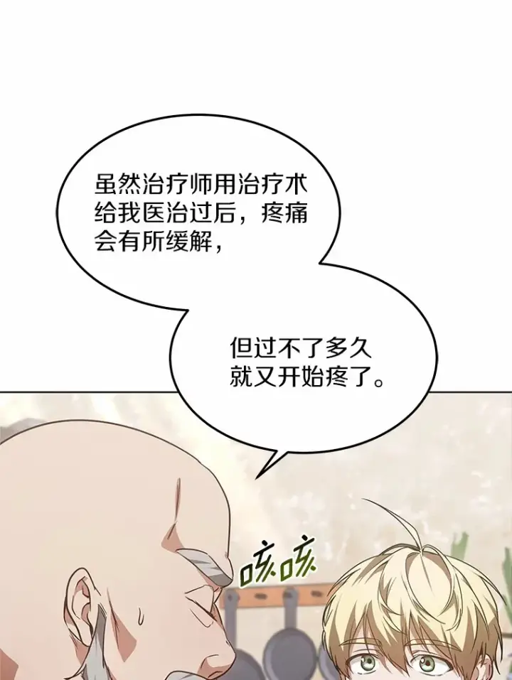 《其实我是SSS级神医》23.治愈坎西勒图56