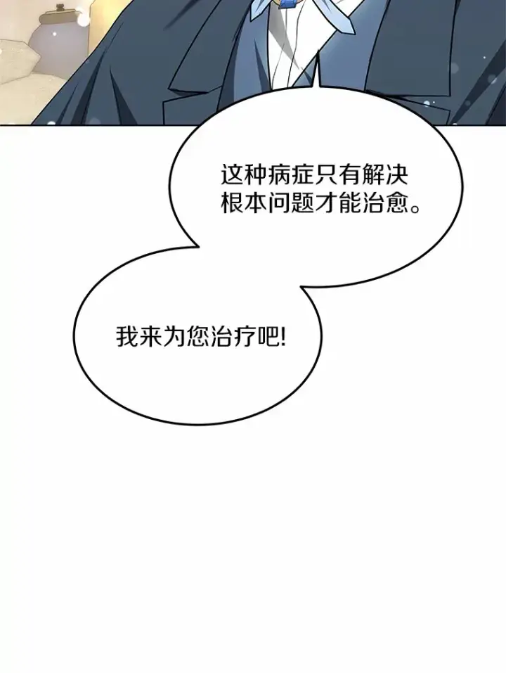 《其实我是SSS级神医》23.治愈坎西勒图59