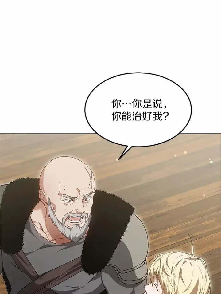 《其实我是SSS级神医》23.治愈坎西勒图60