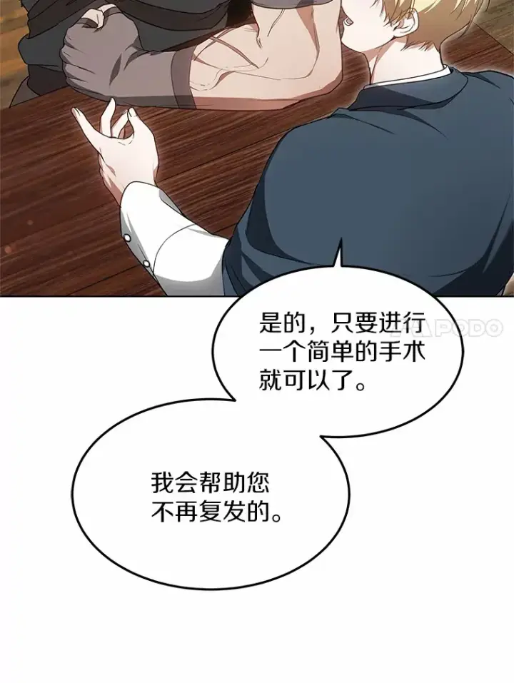 《其实我是SSS级神医》23.治愈坎西勒图61