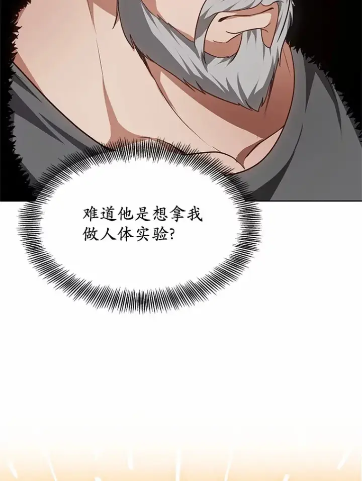 《其实我是SSS级神医》23.治愈坎西勒图63