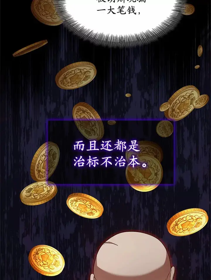 《其实我是SSS级神医》23.治愈坎西勒图65