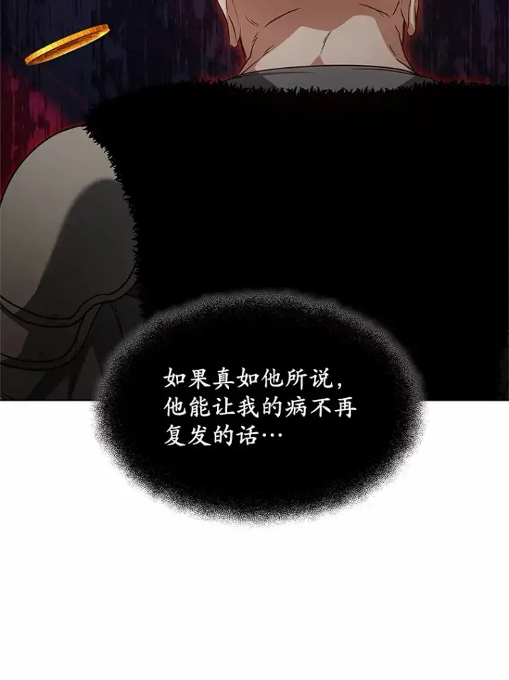 《其实我是SSS级神医》23.治愈坎西勒图66