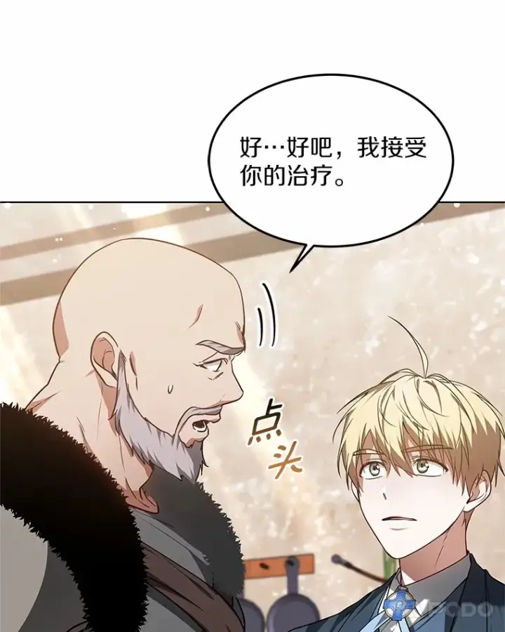 《其实我是SSS级神医》23.治愈坎西勒图67