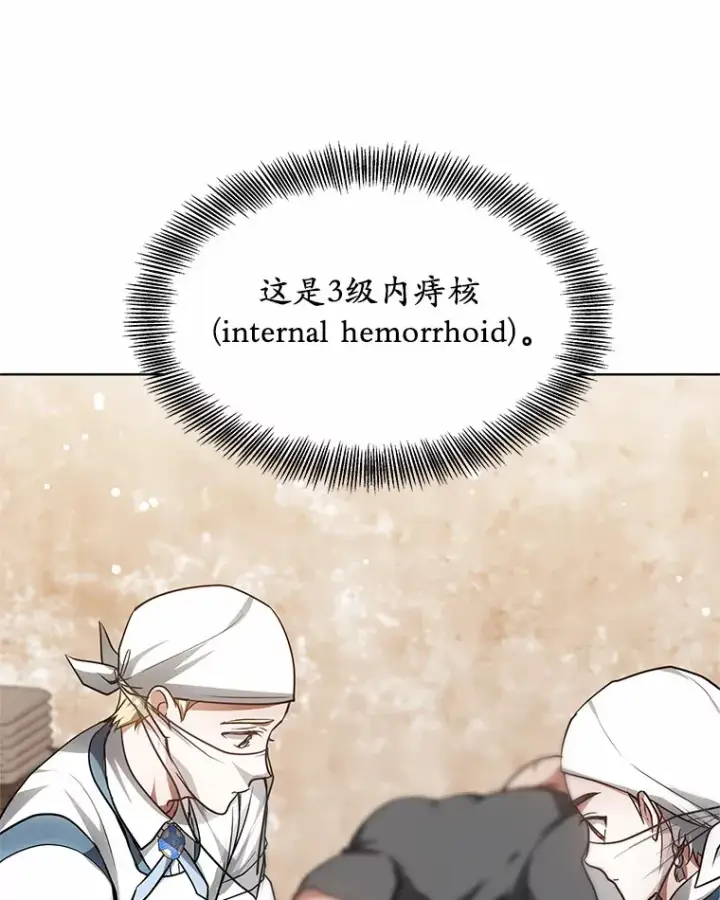 《其实我是SSS级神医》23.治愈坎西勒图70