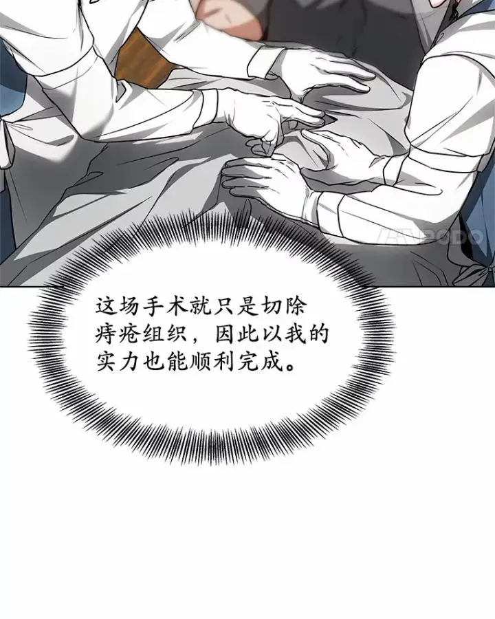 《其实我是SSS级神医》23.治愈坎西勒图71