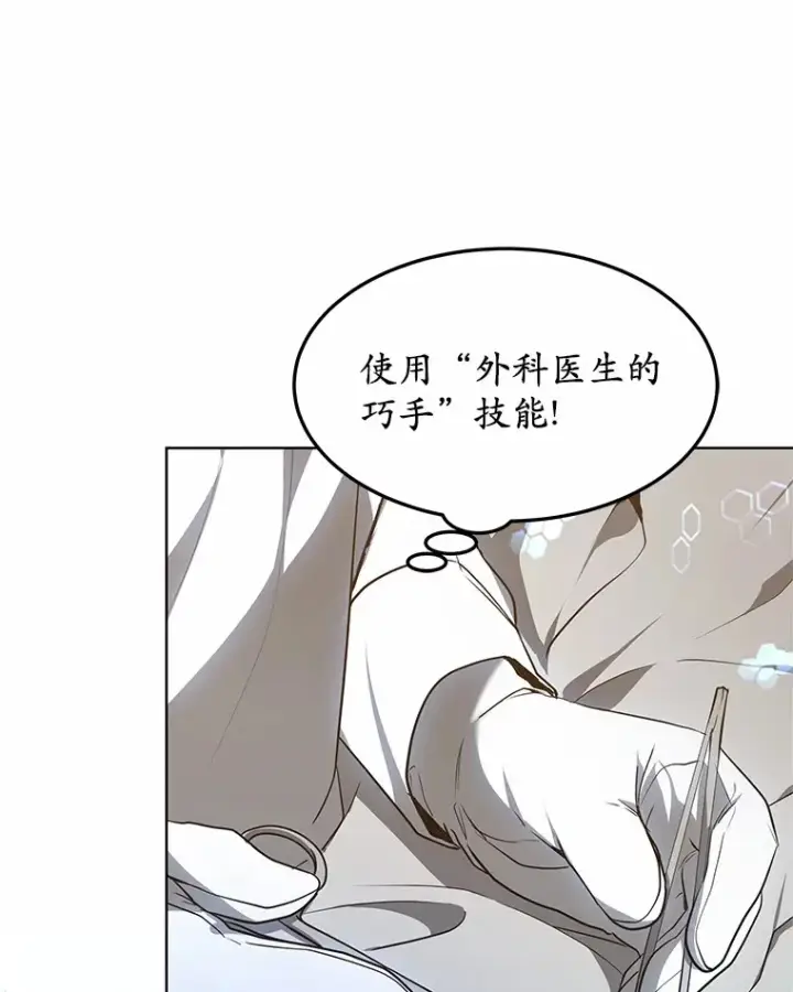 《其实我是SSS级神医》23.治愈坎西勒图72