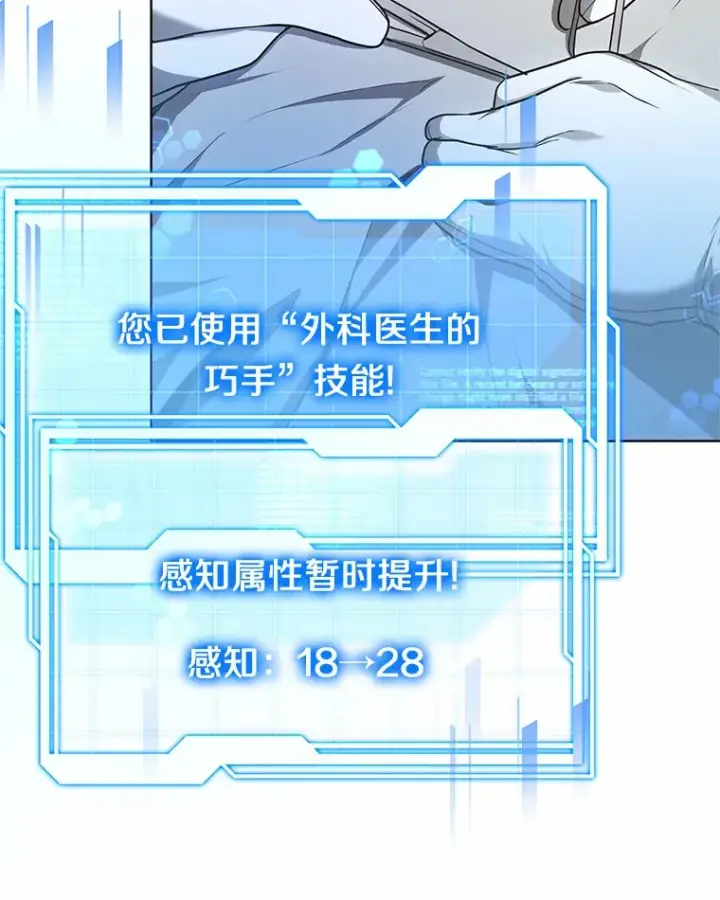 《其实我是SSS级神医》23.治愈坎西勒图73