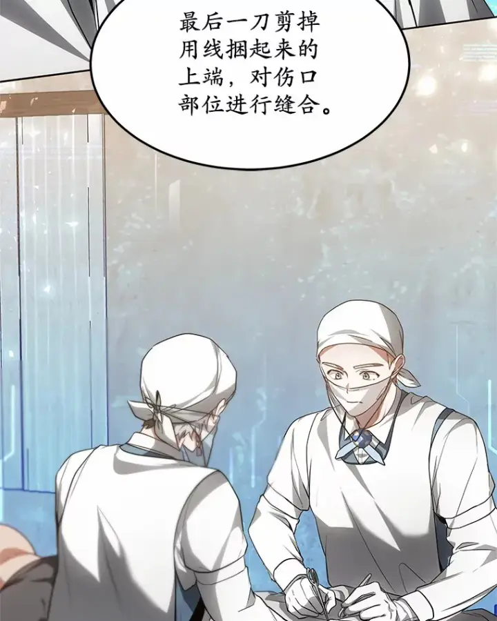 《其实我是SSS级神医》23.治愈坎西勒图76