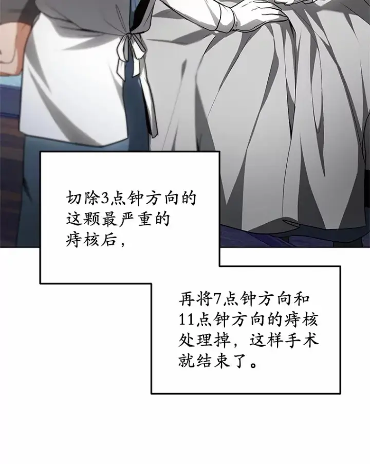 《其实我是SSS级神医》23.治愈坎西勒图77