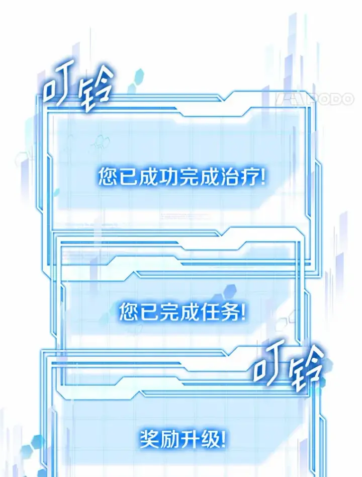 《其实我是SSS级神医》23.治愈坎西勒图78