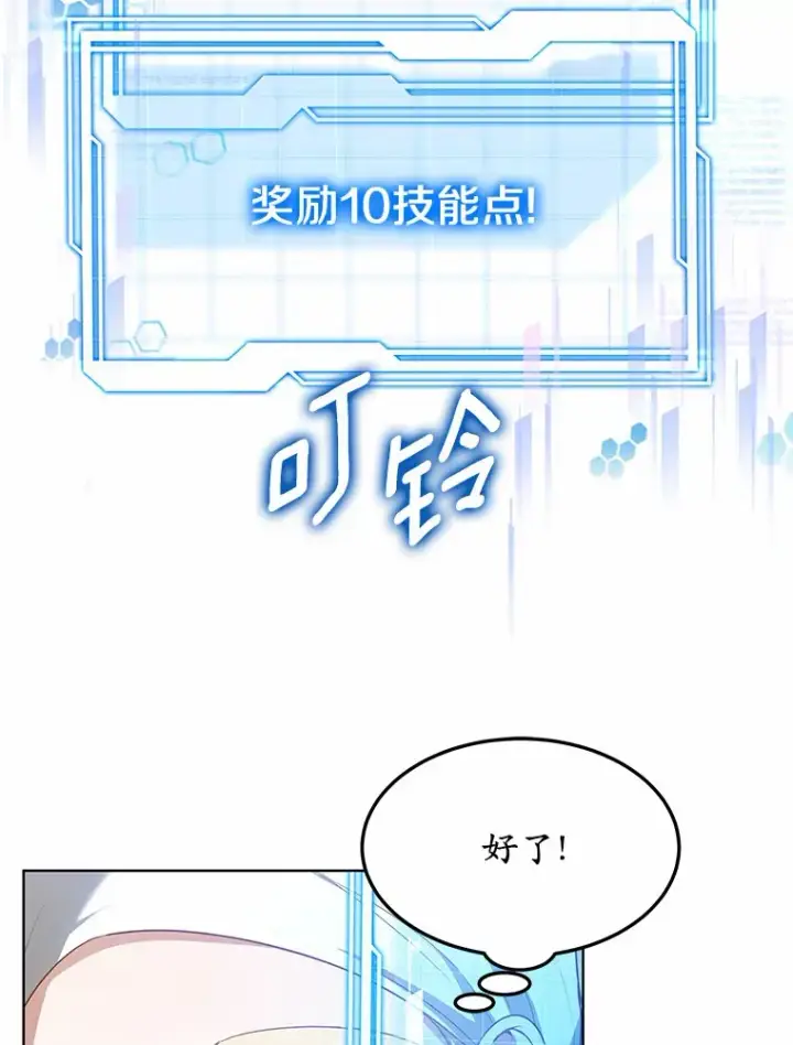 《其实我是SSS级神医》23.治愈坎西勒图79