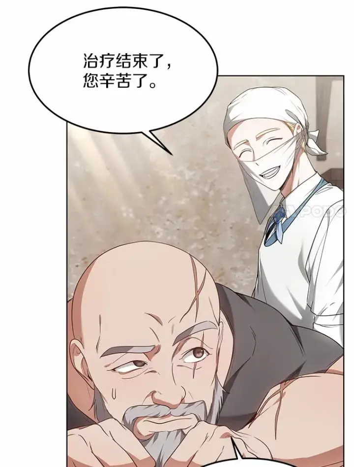 《其实我是SSS级神医》23.治愈坎西勒图81
