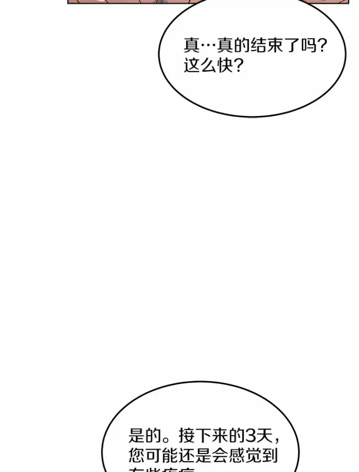 《其实我是SSS级神医》23.治愈坎西勒图82