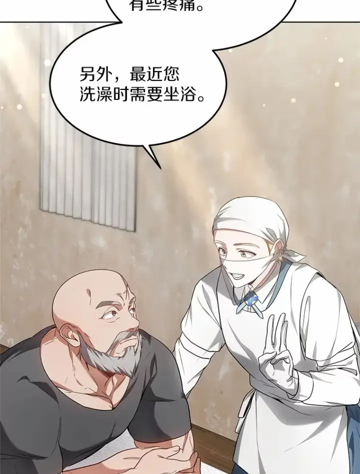 《其实我是SSS级神医》23.治愈坎西勒图83
