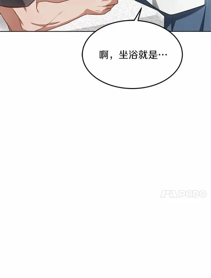 《其实我是SSS级神医》23.治愈坎西勒图84