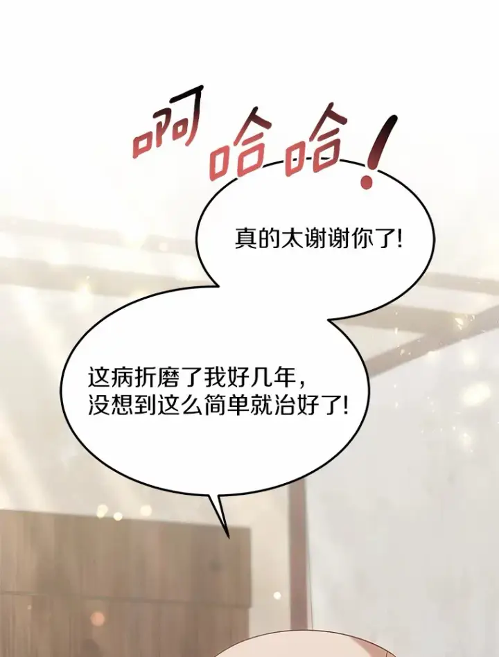 《其实我是SSS级神医》23.治愈坎西勒图85