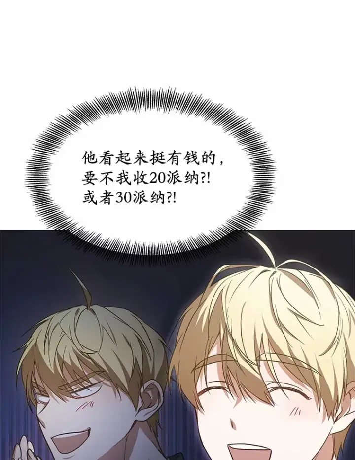 《其实我是SSS级神医》23.治愈坎西勒图89