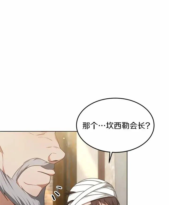 《其实我是SSS级神医》23.治愈坎西勒图9
