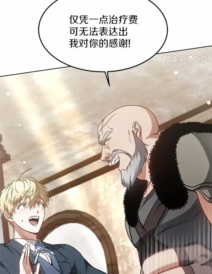 《其实我是SSS级神医》23.治愈坎西勒图91