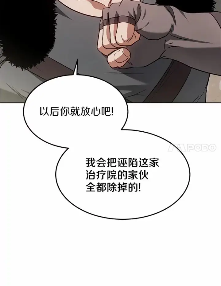 《其实我是SSS级神医》23.治愈坎西勒图94