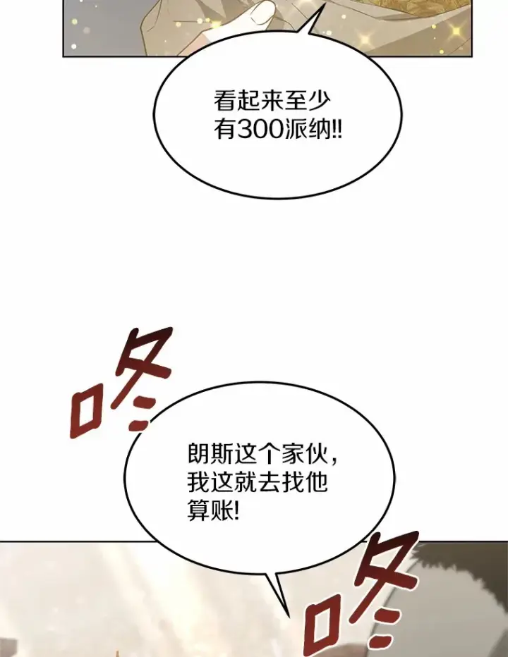 《其实我是SSS级神医》23.治愈坎西勒图98